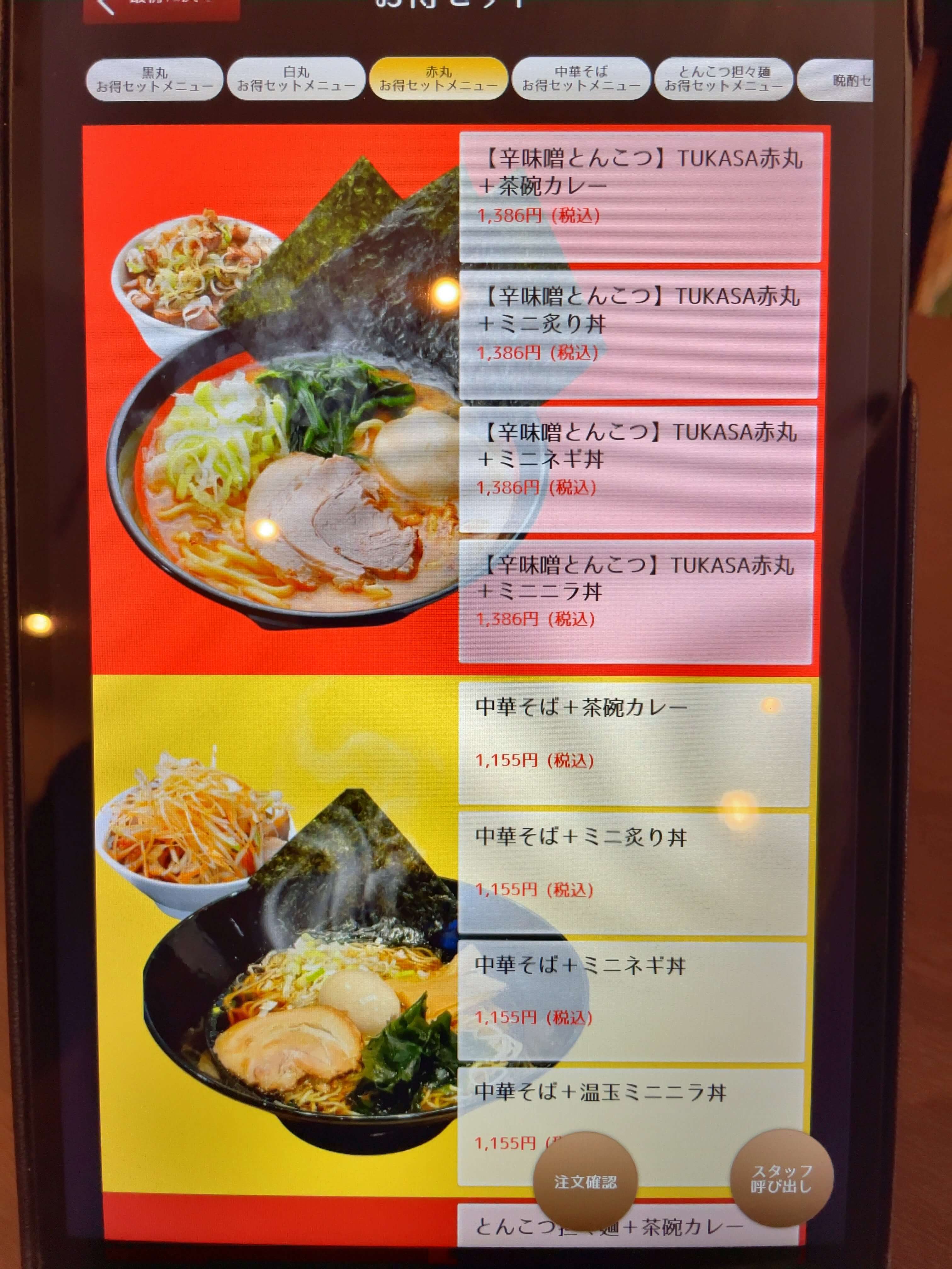 TUKASA　menu